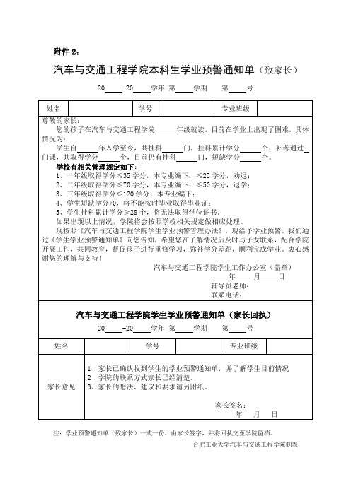 汽车与交通工程学院本科生学业预警通知单(致家长)