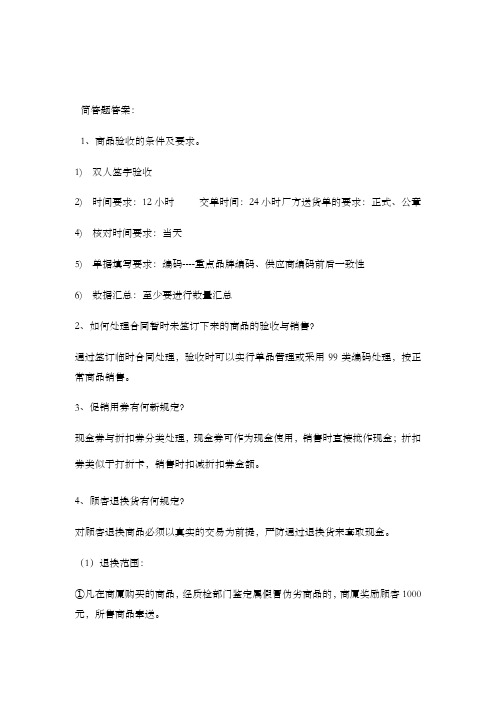 进销存管理测试简答题答案DOC