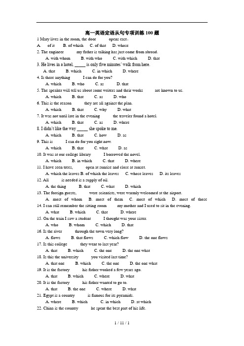 高一英语定语从句专项训练100题
