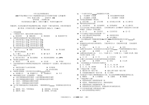 02536内河航道与引航考题