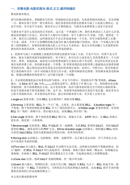 微电影动画剧本范文