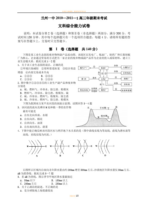 甘肃省兰州一中2011届高三上学期期末考试(文科综合)