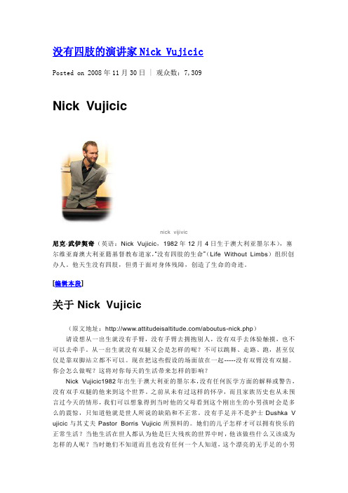 没有四肢的演讲家Nick Vujicic