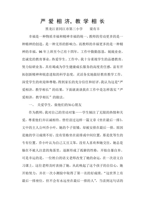 严爱相济,教学相长