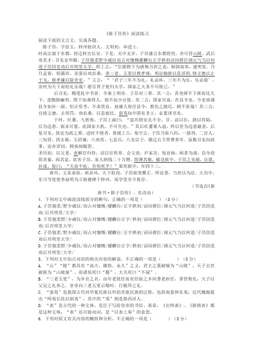 《陈子昂传》阅读练习