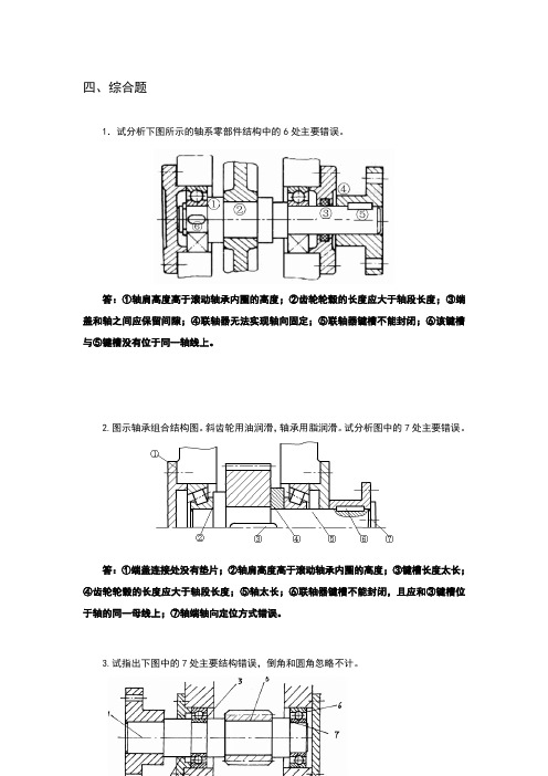 轴系结构改错答案