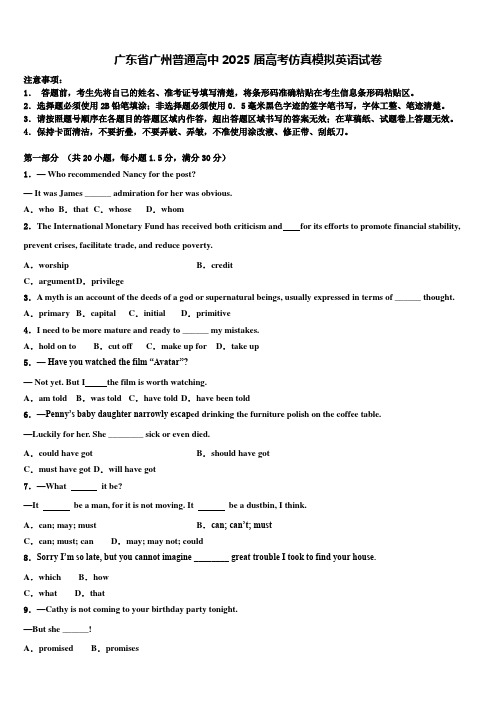 广东省广州普通高中2025届高考仿真模拟英语试卷含解析