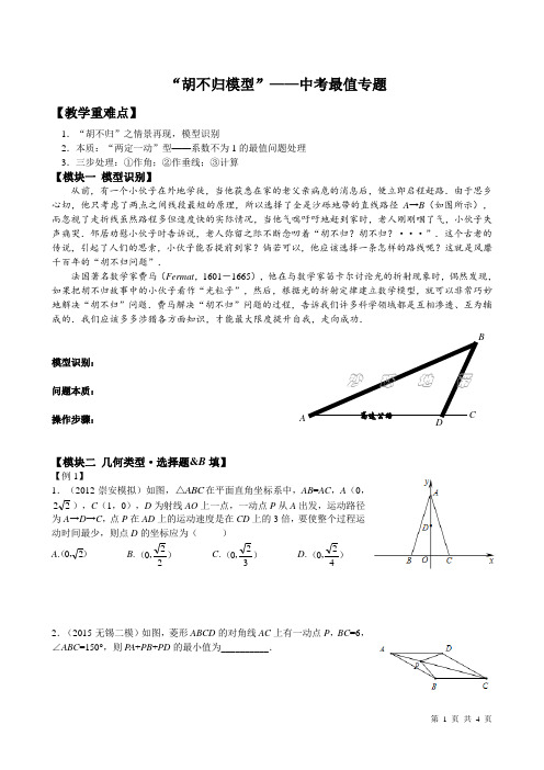 胡不归模型整理