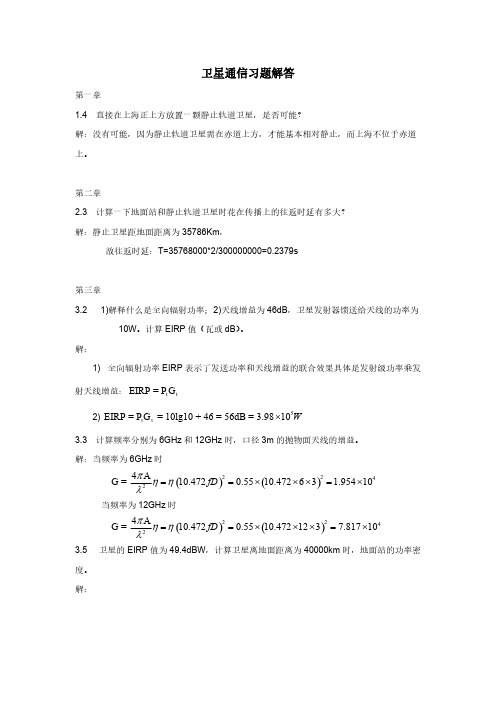 [VIP专享]卫星通信习题解答 (1)