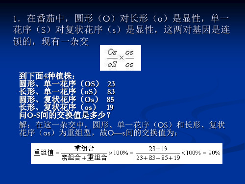 遗传学第六章课后答案