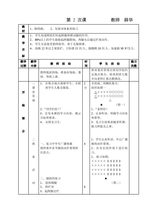 体育教案第2次课