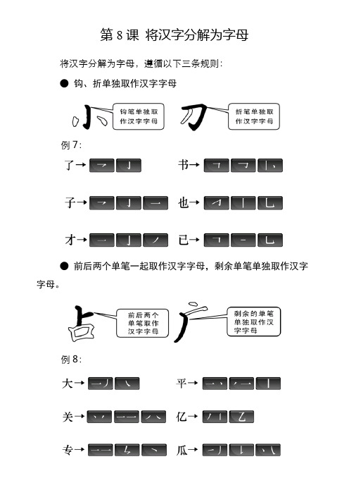 汉谷拼形输入法安卓版自学教程(8)