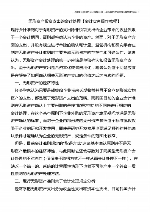 无形资产投资支出的会计处理【会计实务操作教程】