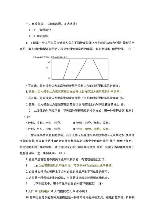 《管理学》考试题库(有答案)