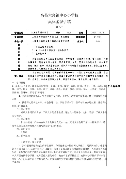 人教版教材语文六年级(上)第七单元集体备课