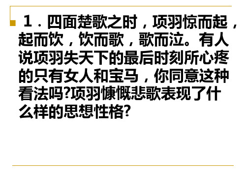 项羽之死 课后习题