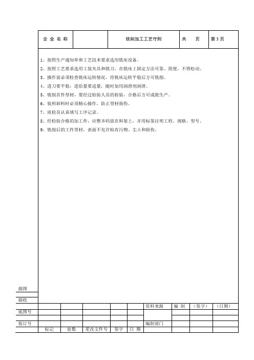 铣削加工工艺守则