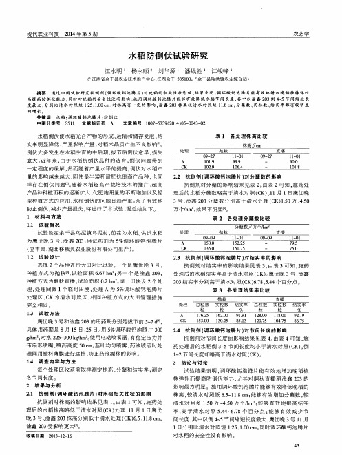 水稻防倒伏试验研究