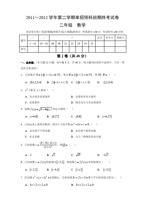 职业学校对口单招高二第二学期数学期末试卷(苏州市统考)