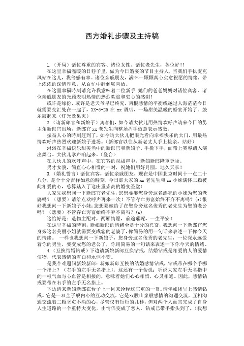 西方婚礼步骤及主持稿 (2)