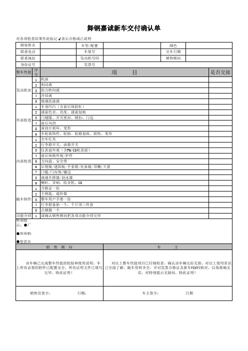 交车确认表