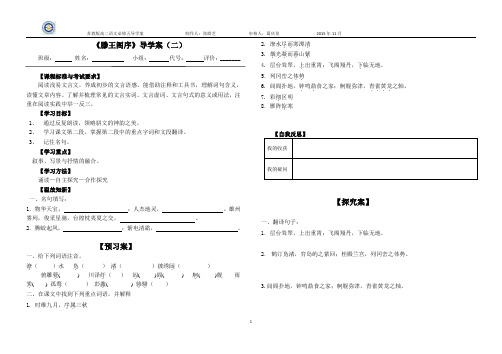 滕王阁序导学案(二)