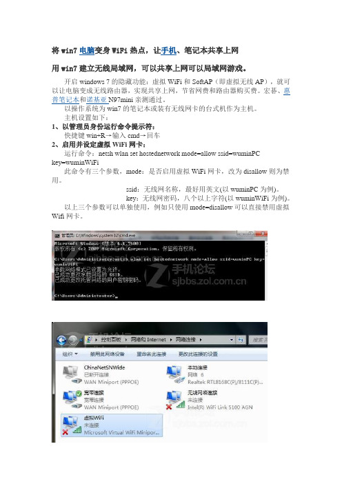 将win7电脑无线网变身wifi热点