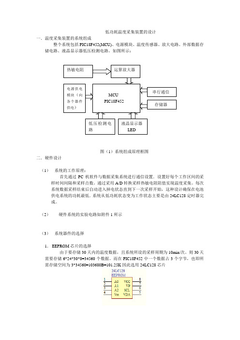 低功耗温度采集装置的设计