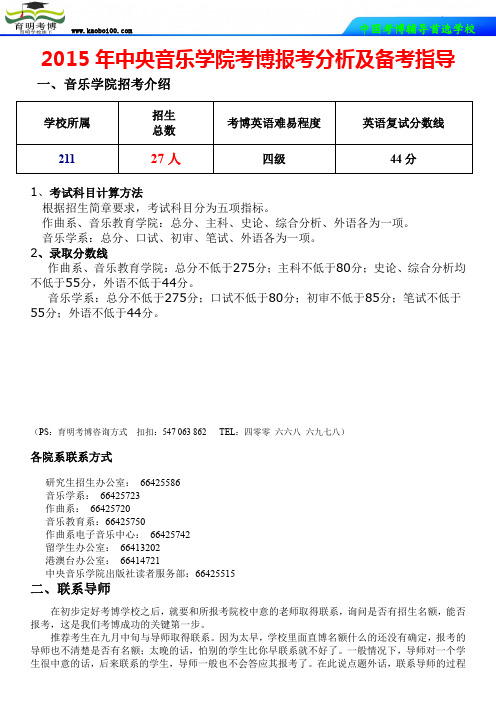 2015年中央音乐学院考博报考分析-真题解析-考博辅导-如何复习-育明考博