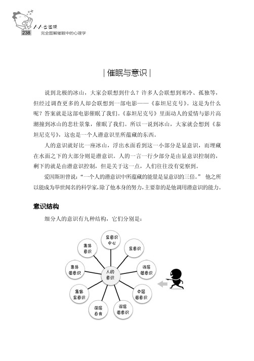 意识结构_人人会催眠——完全图解催眠中的心理学_[共2页]