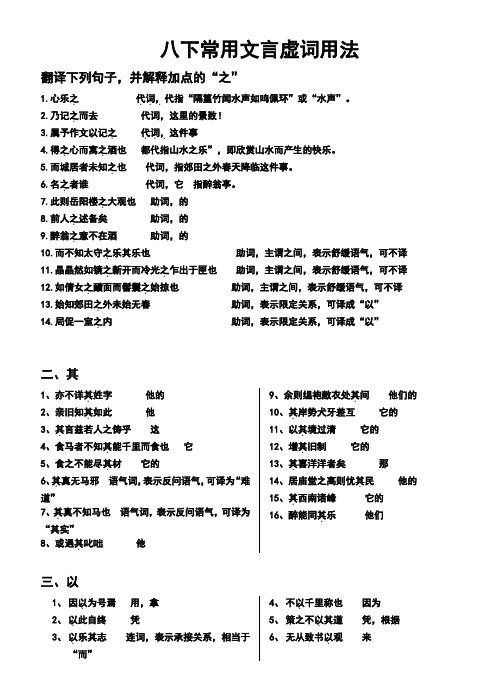 人教版八下语文常用文言虚词归类