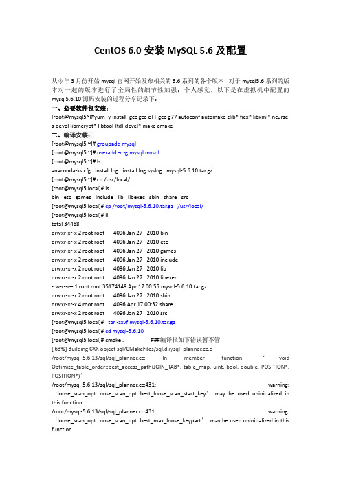 CentOS 6.0安装MySQL 5.6及配置