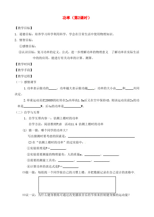 江苏省丹阳市云阳学校九年级物理上册 11.4 功率(第2课时)教案 苏科版