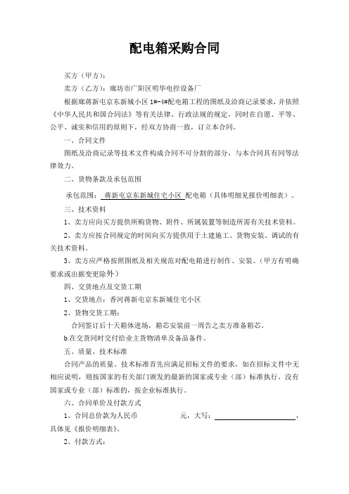 蒋新屯配电箱合同