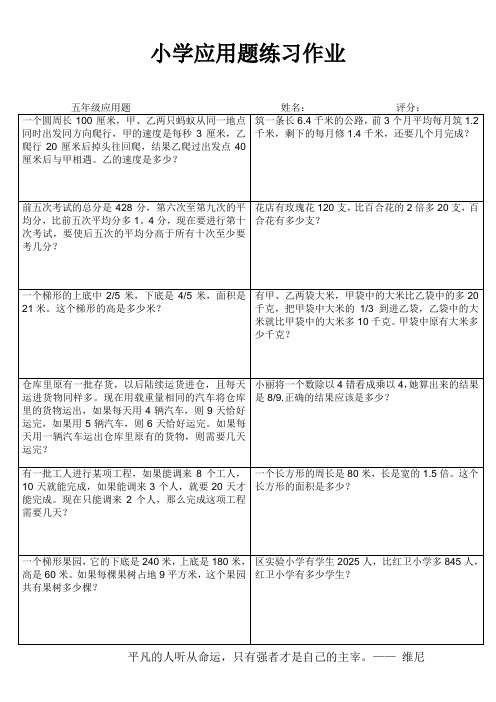 小学五年级应用题练习作业 (2)