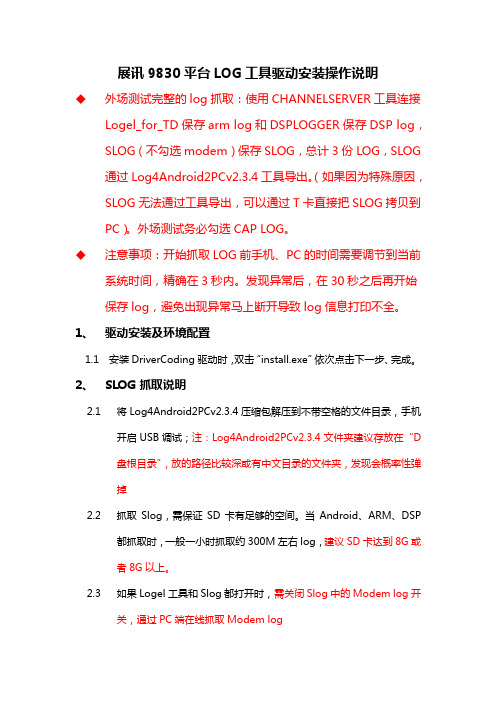 LOG工具及驱动安装操作说明_Android 5.1