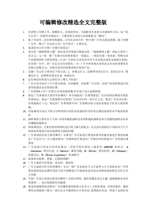 广告学知识点精选全文 (2)