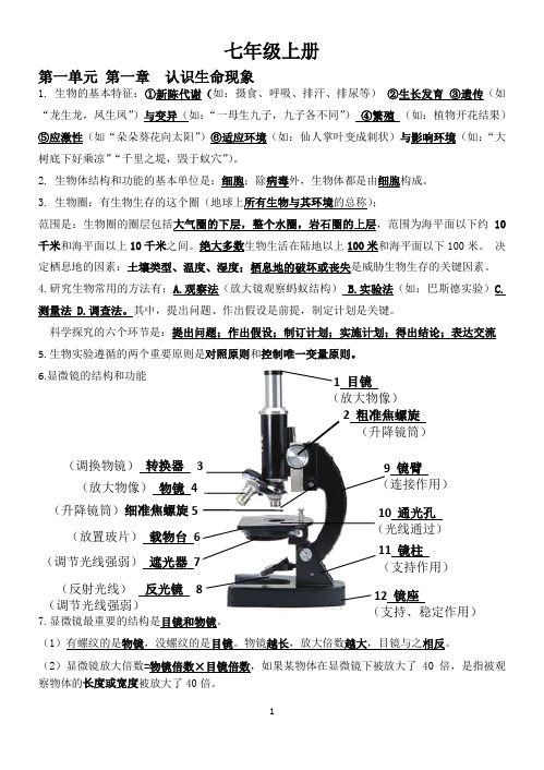 济南版生物七上复习提纲