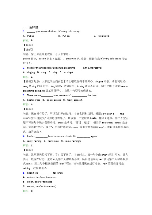 (必考题)初中英语七年级下册期末经典练习卷(答案解析)