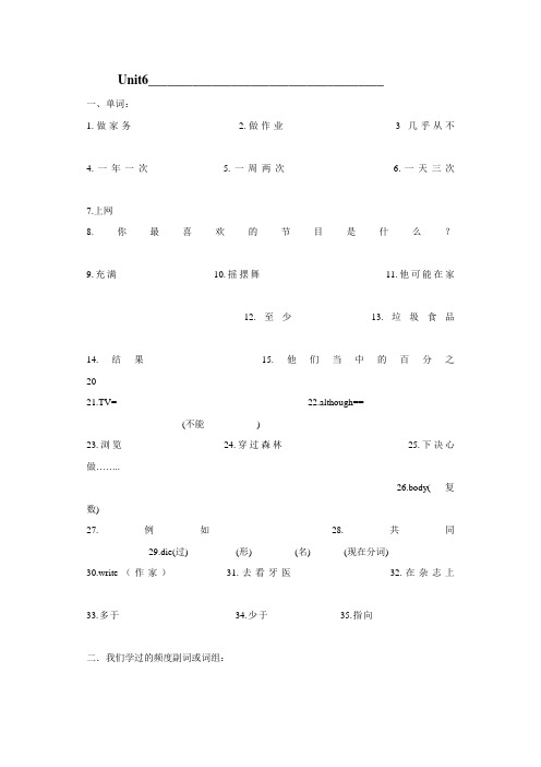 鲁教版初中英语五四制七年级上册各单元基础知识复习Unit6