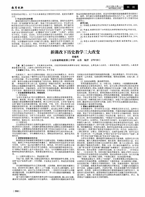 新课改下历史教学三大改变