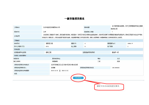 北京市建设工程信息网一级市场投标详解