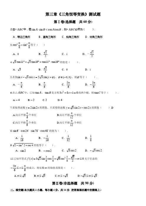 数学必修四第三章三角恒等变换测试题1