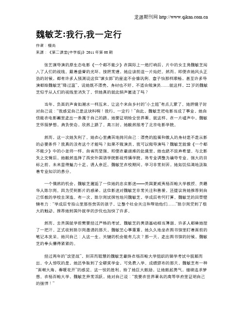 魏敏芝我行,我一定行