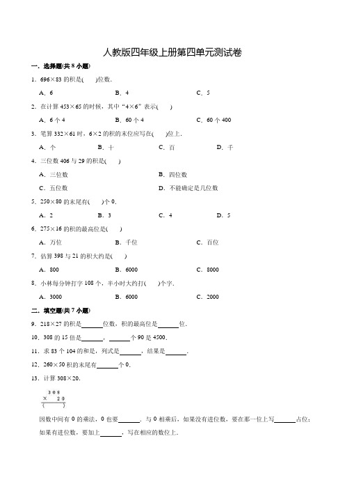 人教版数学四年级上册《第四单元检测题》附答案