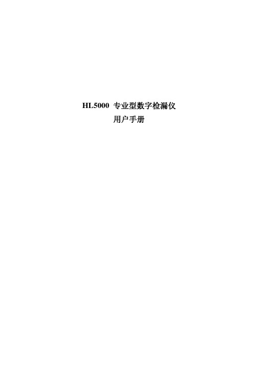 雷迪地埋管线测露HL5000中文操作手册20080109