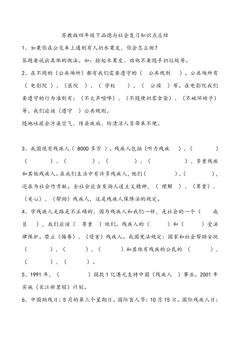 苏教版四年级下册品德与社会各单元练习题讲课教案