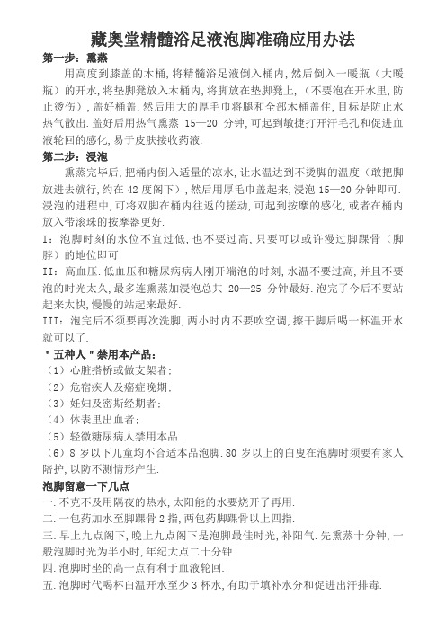 藏奥堂精华浴足液泡脚正确使用方法