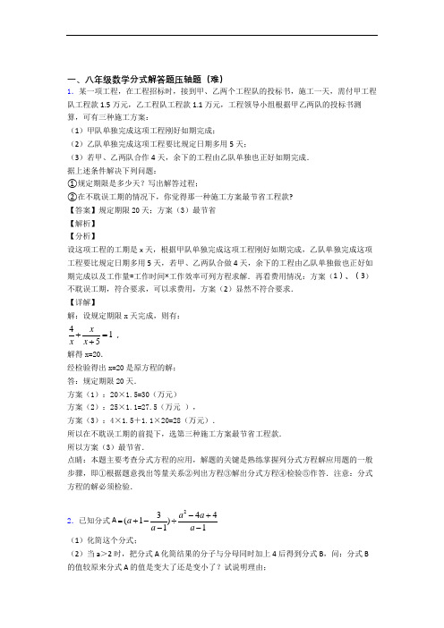 【精选】北师大版八年级数学上册 分式解答题单元测试题(Word版 含解析)