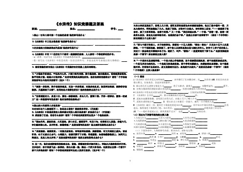 【精校】中学生趣味语文之文学名著经典阅读《水浒传》知识竞赛题及答案(8K大纸精美排版,可直接打印)